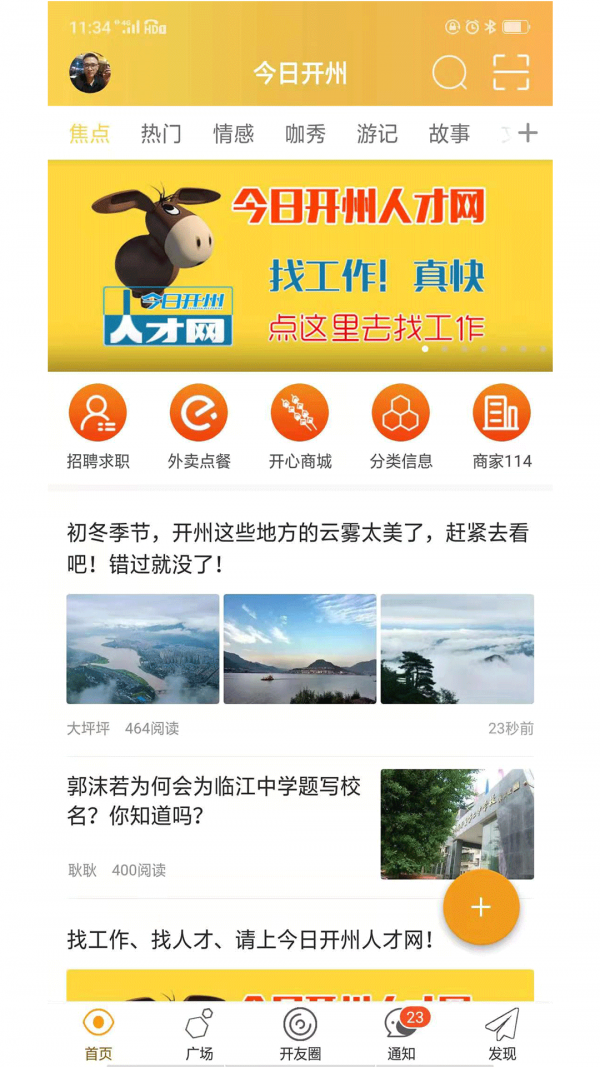 今日开州手机软件app截图