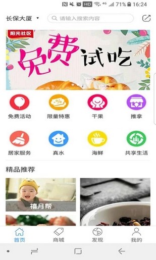 阳光社区手机软件app截图