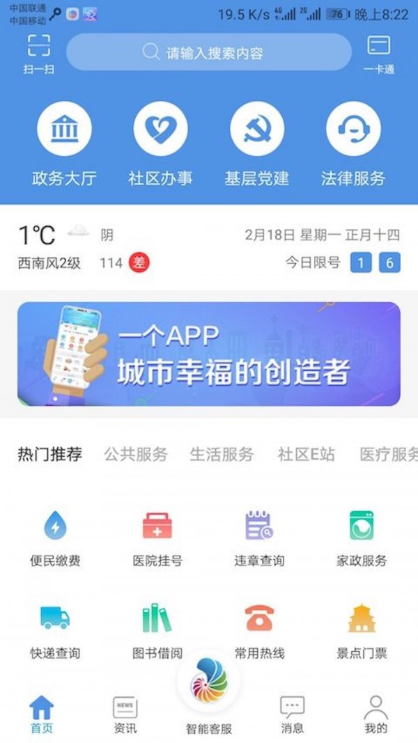 幸福秦皇岛手机软件app截图