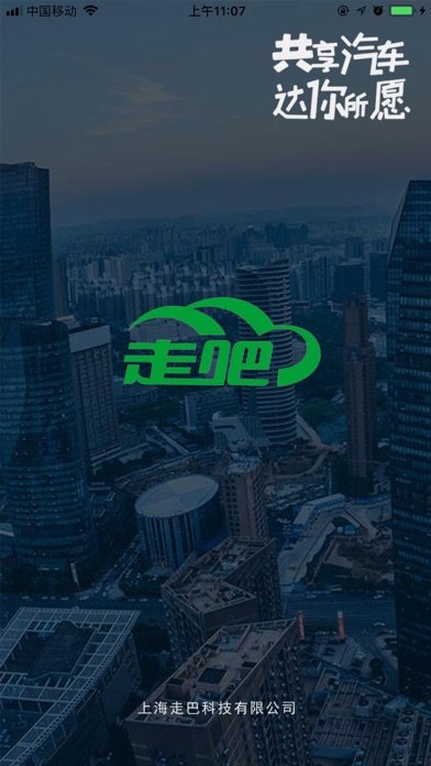 走吧用车手机软件app截图