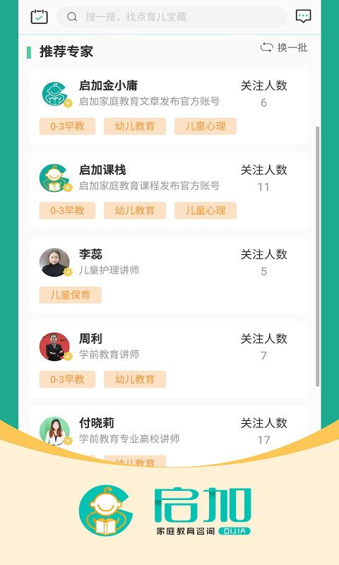 启加家庭教育最新版手机软件app截图