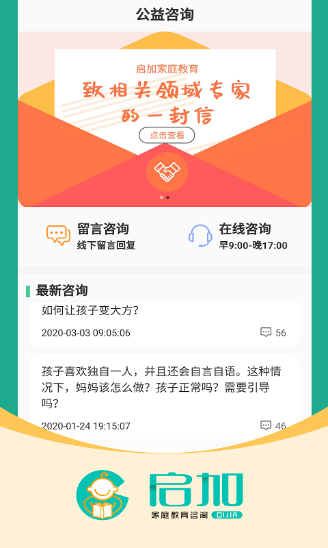 启加家庭教育最新版手机软件app截图