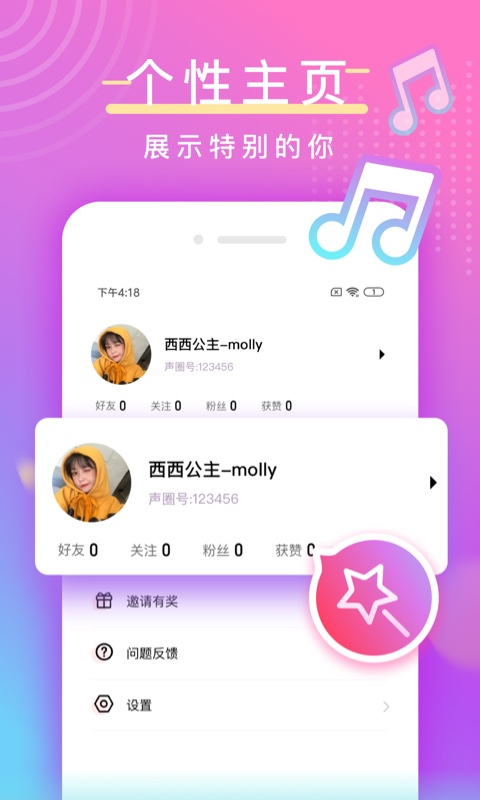 陌亲手机软件app截图