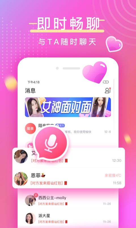 陌亲手机软件app截图