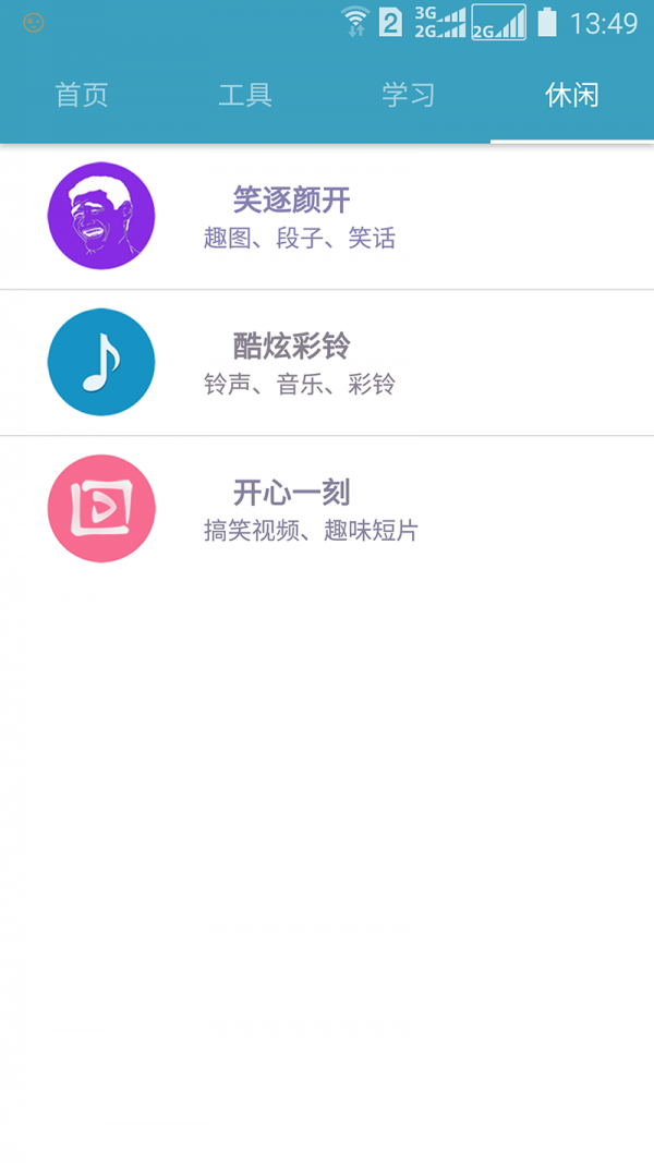 爱学英语最新版手机软件app截图