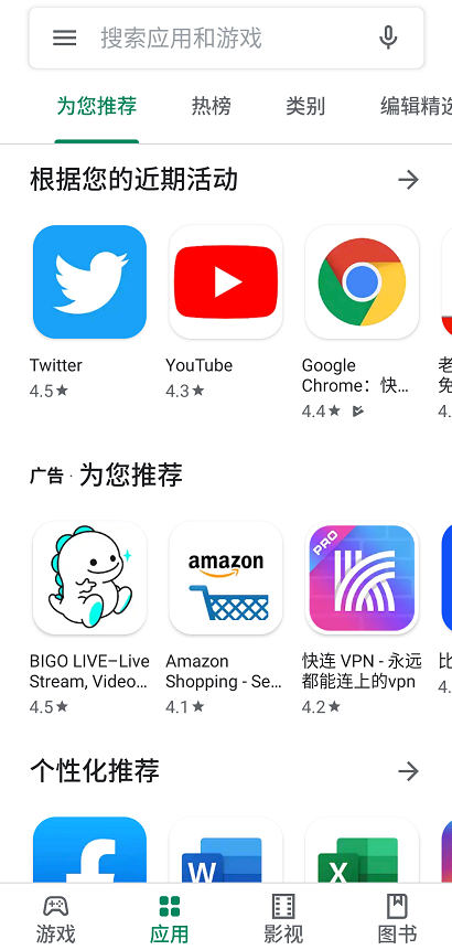 Google Play Store手机软件app截图