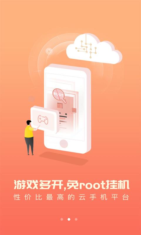 爱云兔手机软件app截图