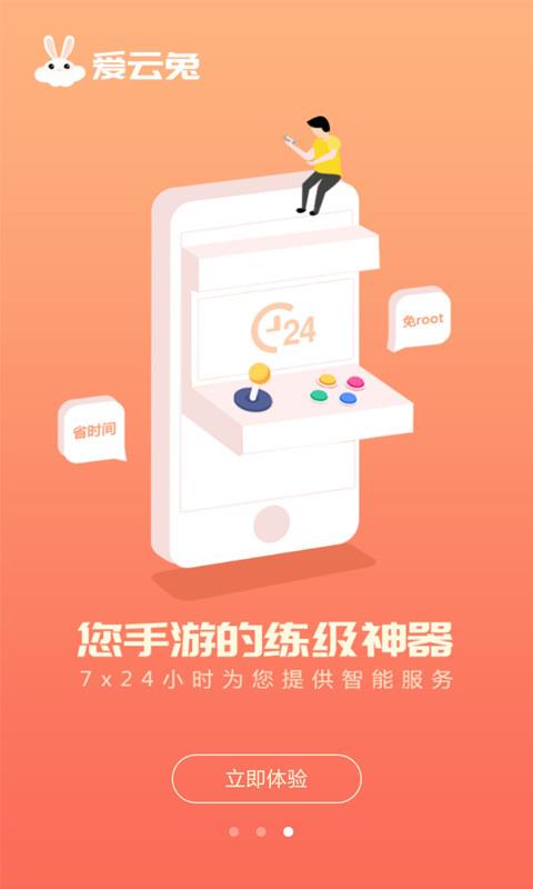 爱云兔手机软件app截图