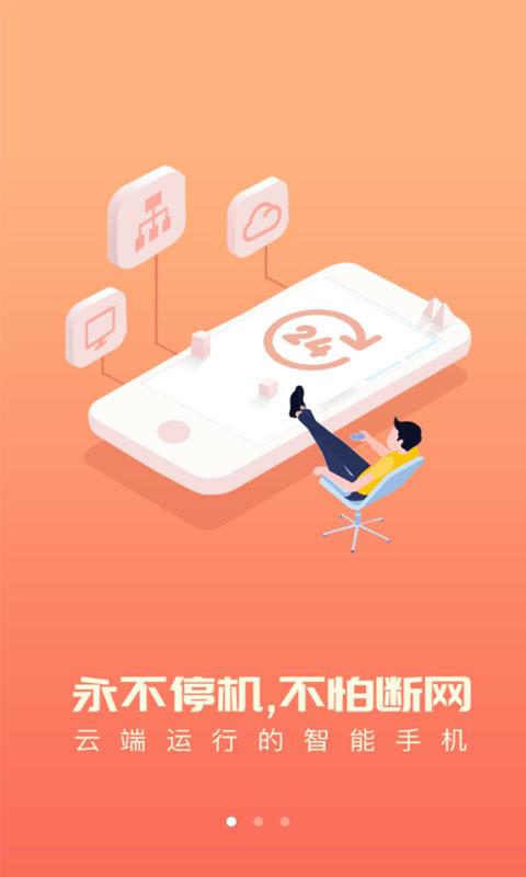 爱云兔手机软件app截图