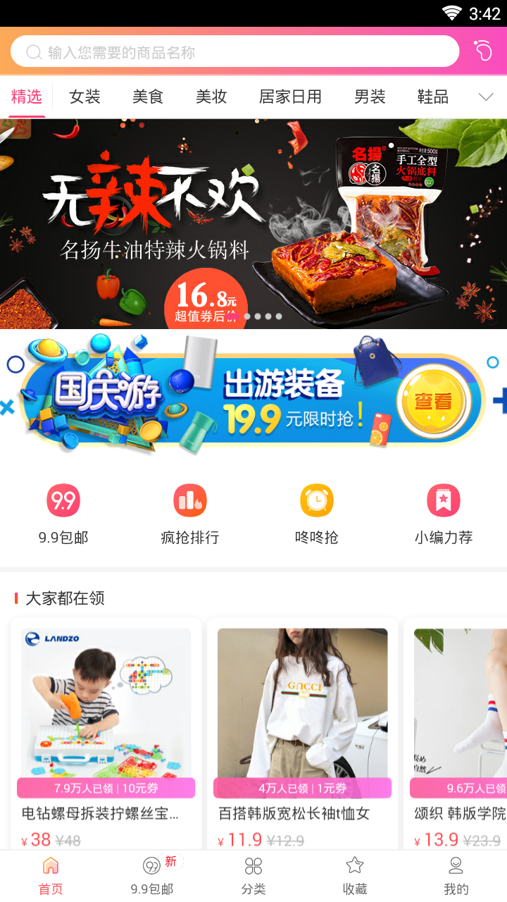 柚子优惠券手机软件app截图