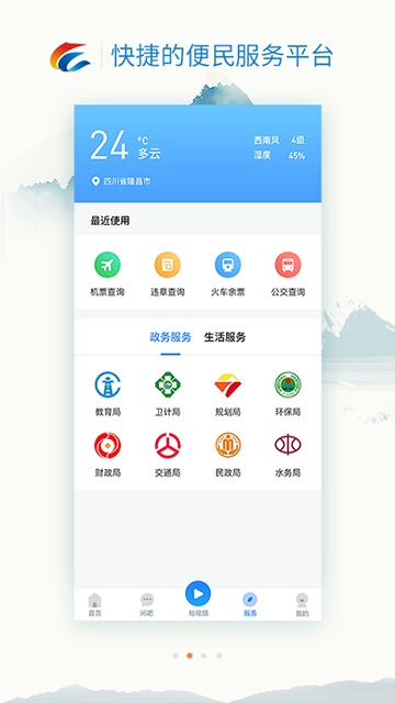 我是隆昌最新版手机软件app截图