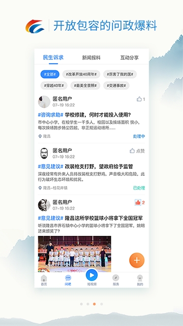 我是隆昌最新版手机软件app截图