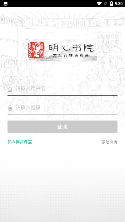 明心书院最新版手机软件app截图