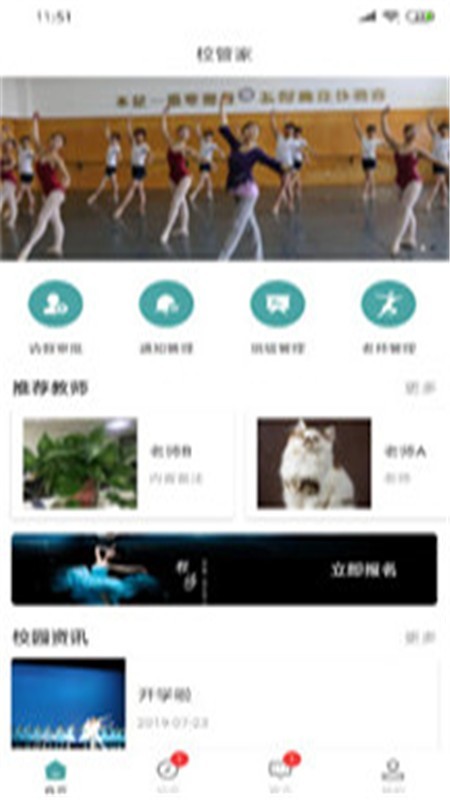 校掌通最新版手机软件app截图