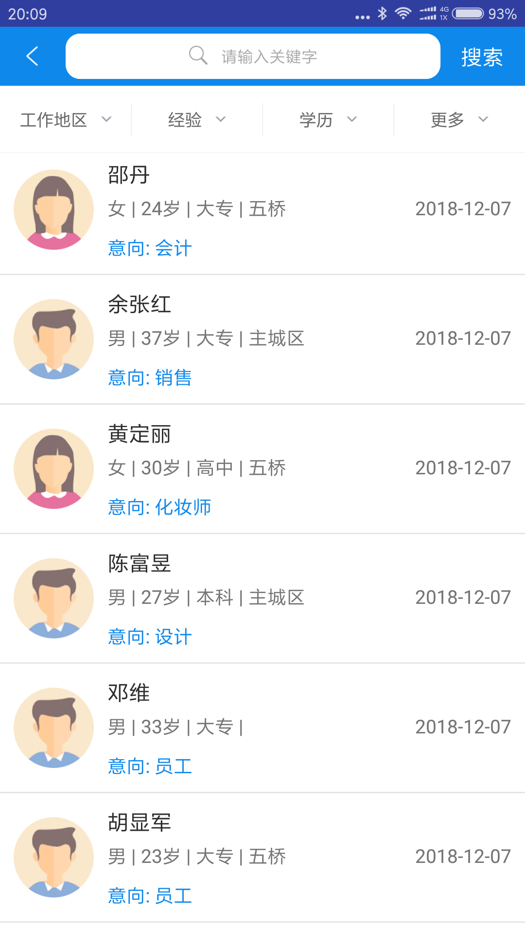 万州招聘最新版手机软件app截图