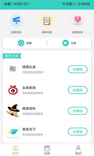 掌上赚手机软件app截图