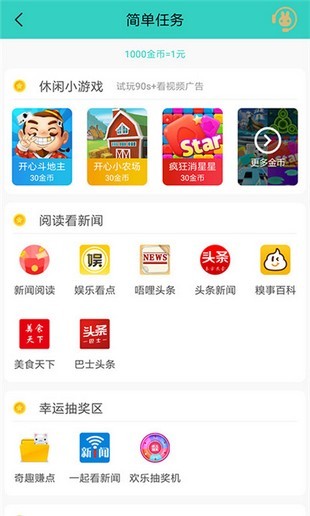 掌上赚手机软件app截图