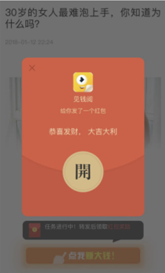 见钱阅手机软件app截图