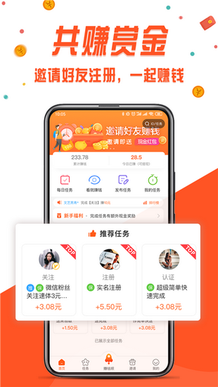 赚钱呗手机软件app截图