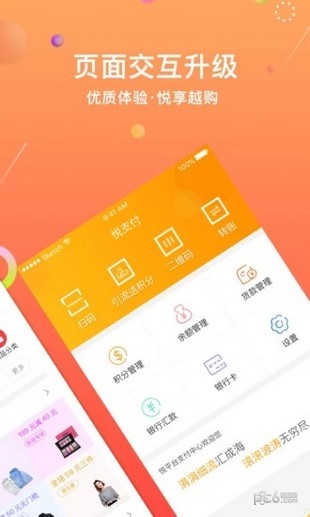 悦平台最新版手机软件app截图