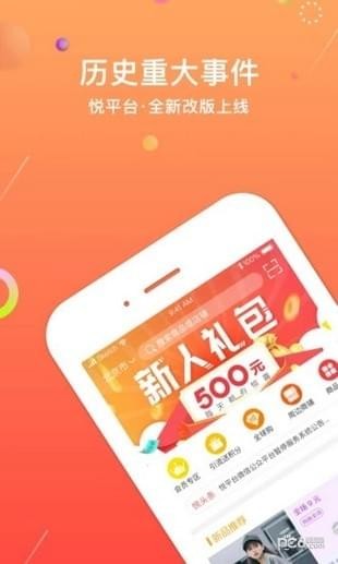 悦平台最新版手机软件app截图