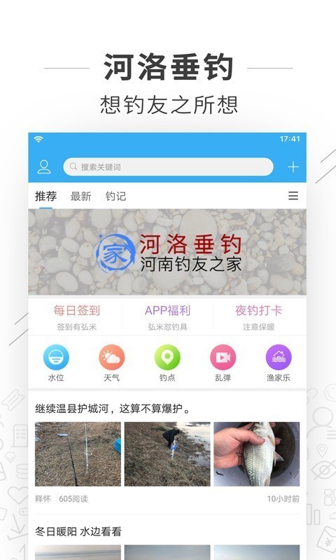 河洛垂钓手机软件app截图