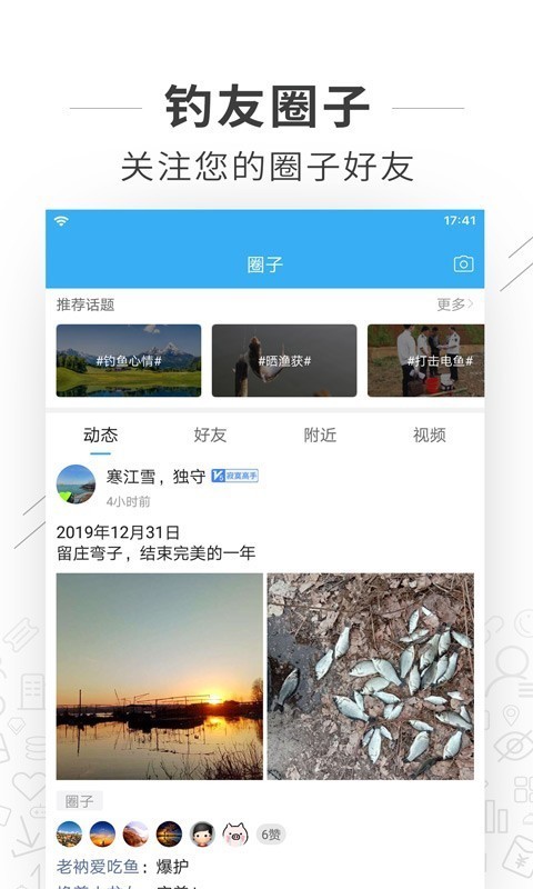 河洛垂钓手机软件app截图