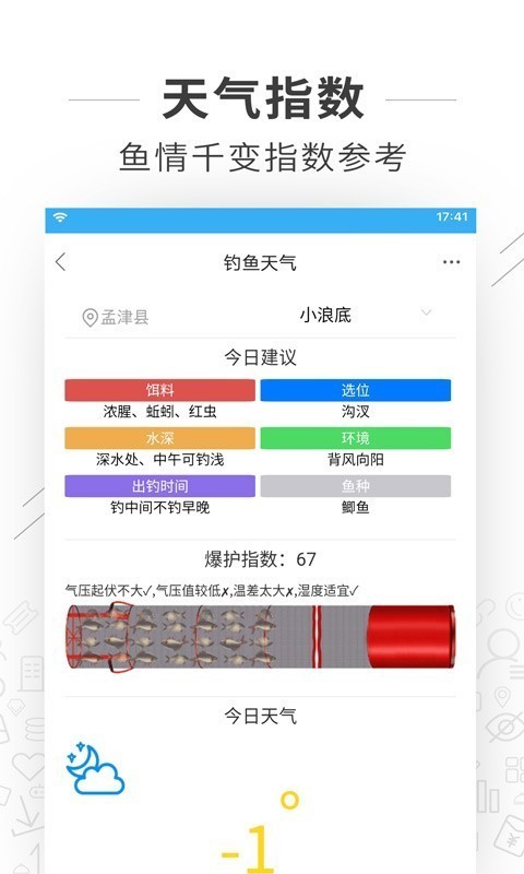 河洛垂钓手机软件app截图