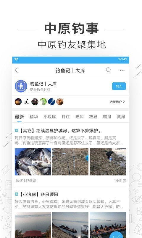 河洛垂钓手机软件app截图