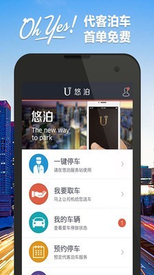 悠泊手机软件app截图