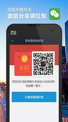 悠泊最新版手机软件app截图