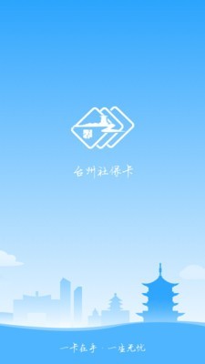 台州社保卡手机软件app截图