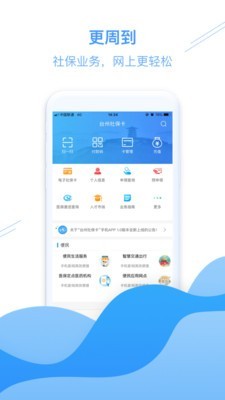 台州社保卡手机软件app截图