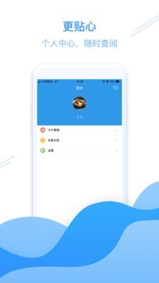 台州社保卡手机软件app截图