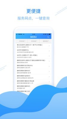 台州社保卡手机软件app截图