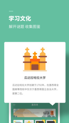 思维旅行手机软件app截图