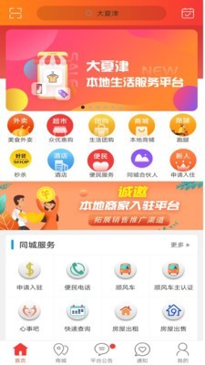 大夏津手机软件app截图