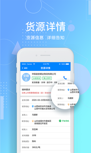 惠捷智运手机软件app截图