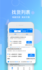 惠捷智运手机软件app截图