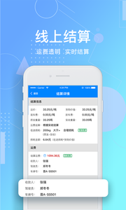 惠捷智运手机软件app截图