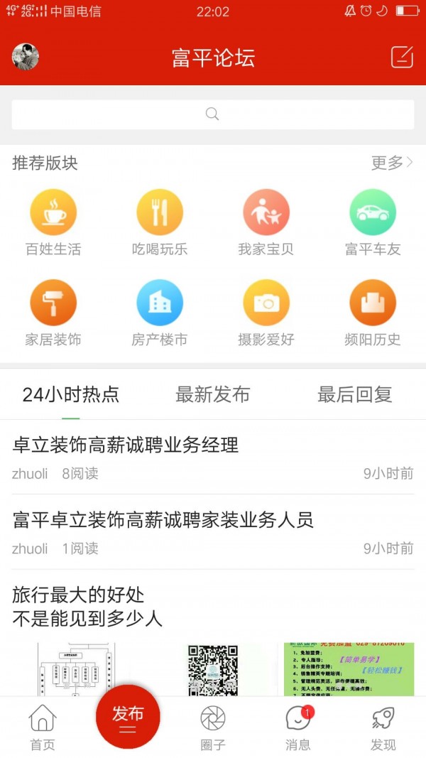 富平网最新版手机软件app截图