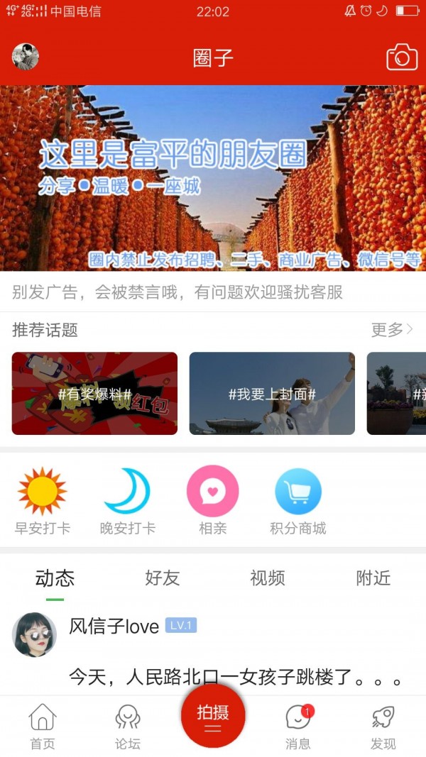 富平网最新版手机软件app截图