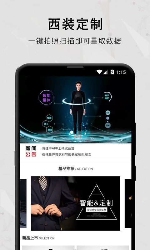 裁缝爷手机软件app截图