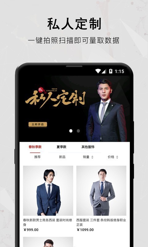 裁缝爷手机软件app截图