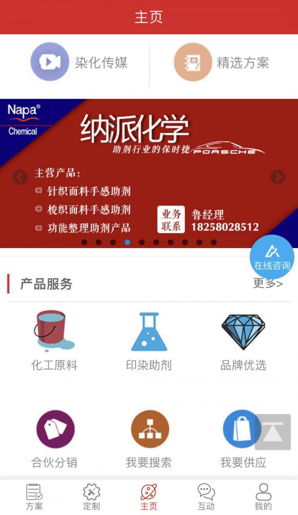 染化在线手机软件app截图