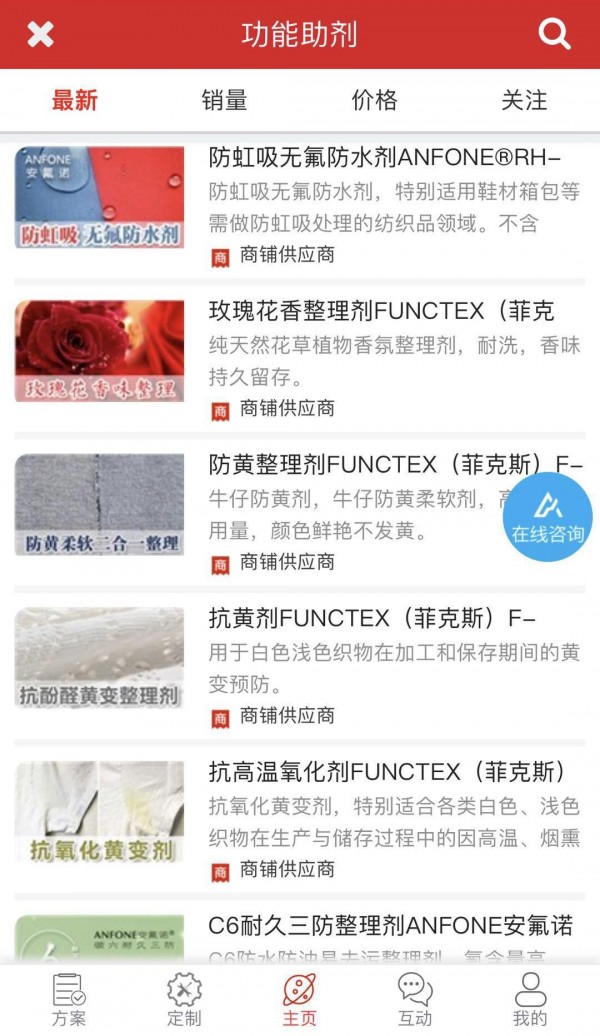 染化在线手机软件app截图