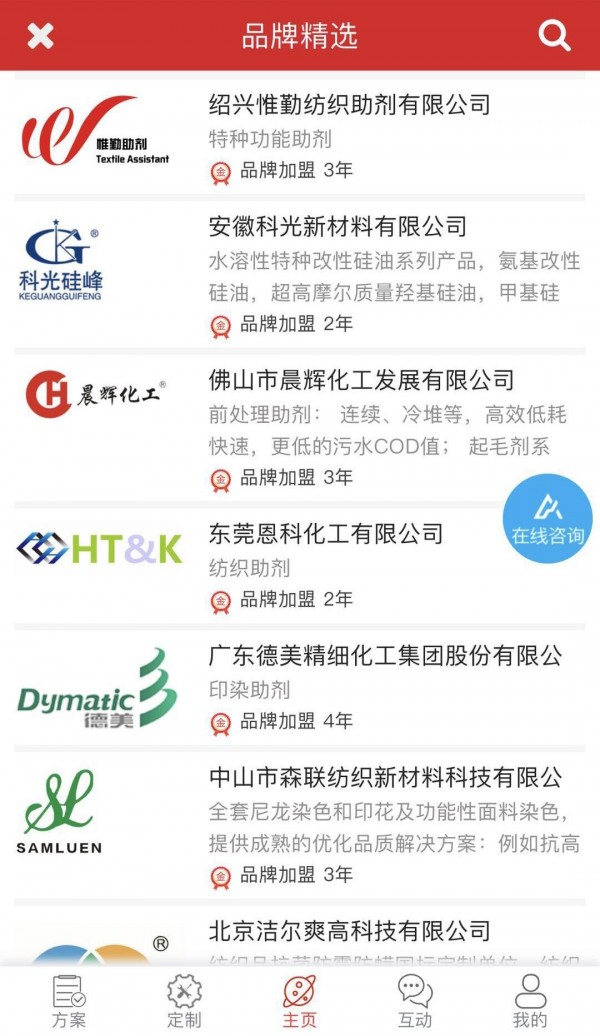 染化在线手机软件app截图