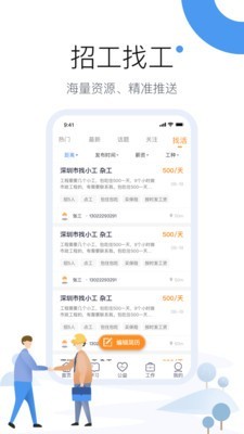 工友圈手机软件app截图