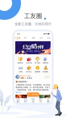 工友圈手机软件app截图