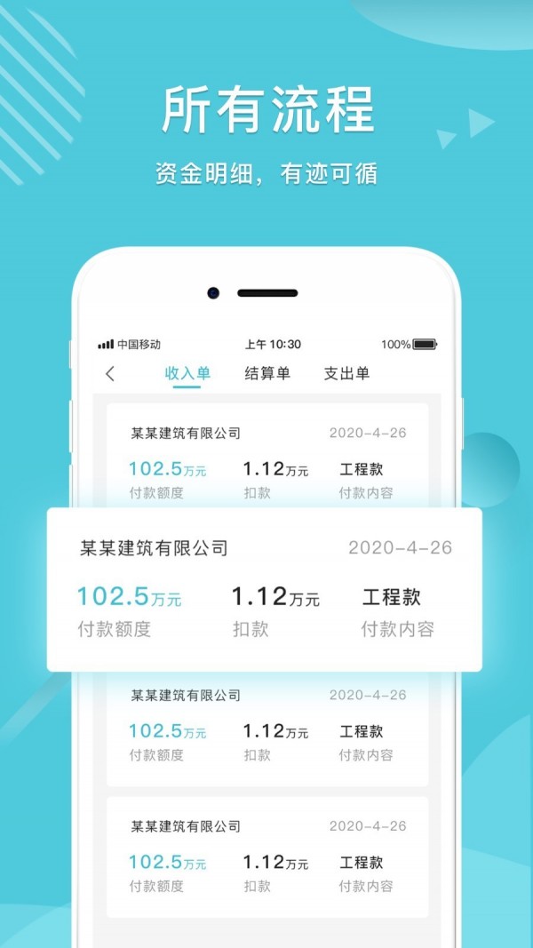 云水账手机软件app截图